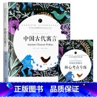 中国古代寓言 [正版]中小学课外阅读1-2-3三4四5五6六年级上下册必读快乐读书吧书籍四大名著稻草人安徒生格林童话爱的