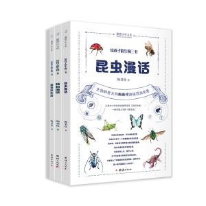 正版新书]给孩子的生物三书:昆虫漫话、植物漫话、植物的生活陶