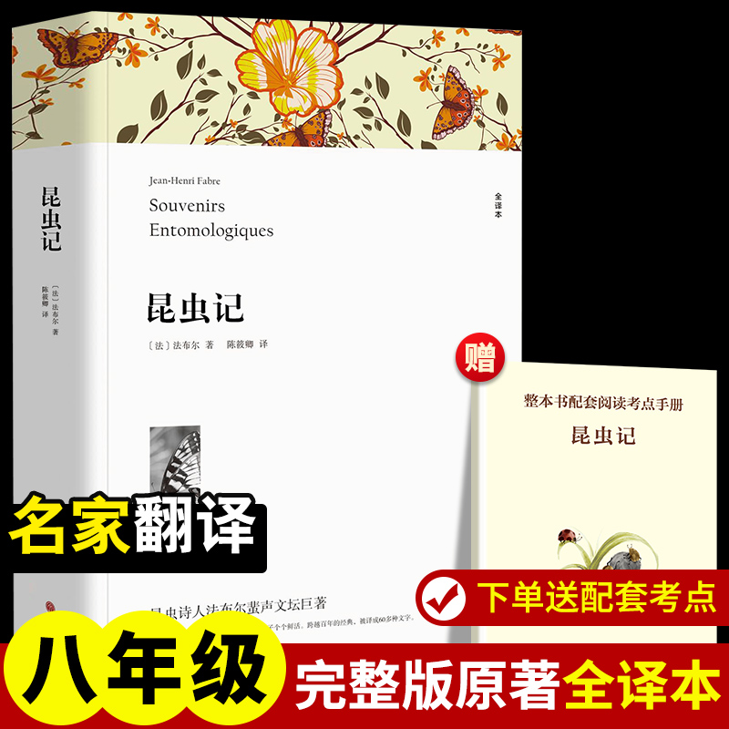 [M]昆虫记 平装版全译本-9787519031220