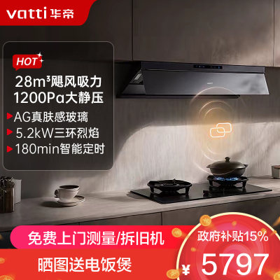 华帝(vatti)[小飞碟Max]超薄平嵌欧式烟灶联动套装 i11S66+308G变频AG玻璃面板 28风量大吸力油烟机