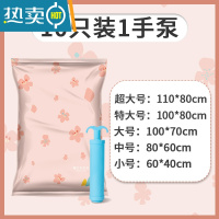 敬平真空压缩袋收纳棉被被子子衣服衣物行李箱专用抽空气打包整理袋子 10只装+1手泵 大号(100*80cm)