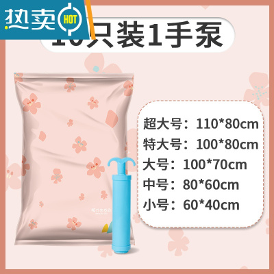 敬平真空压缩袋收纳棉被被子子衣服衣物行李箱专用抽空气打包整理袋子 10只装+1手泵 大号(100*80cm)