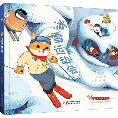 [M]冰雪运动会 小兵,禾叙 著 -9787514872859