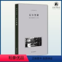 [正版]梭罗文集·瓦尔登湖(全新修订,仲泽翻译,还原梭罗其“神”!收录近20幅经典木刻版画插图,全手工布脊精装典藏本)