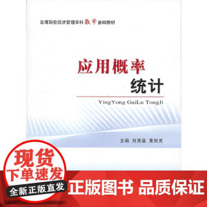 应用概率统计