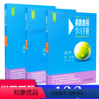 [正版]全套3本奥数教程学习手册 高中第一二三分册 高123年级奥数教程第七版配套习题详细解答高中奥数教程培优竞赛辅导