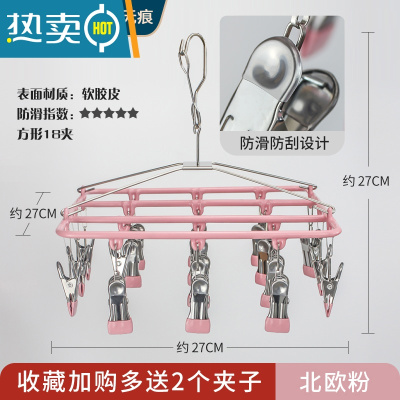 敬平不锈钢多功能凉袜子架晾衣架家用挂衣婴儿多夹子器晒内衣夹挂钩 [升级加粗加厚款]方形18夹粉色[送2个同款夹