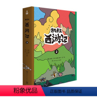 [正版]凯叔西游记2 套装上下共2册 凯叔西游记系列 凯叔讲故事图书儿童文学漫画小学生课外故事书凯叔讲历史故事西游记儿