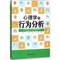 正版新书]心理学与行为分析许大鹏9787509393710