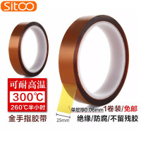 斯图(sitoo) 耐高温金手指胶带茶色防爆胶带线路电池包扎聚酰亚胺胶带 金手指25mm*33m 一卷