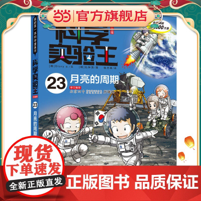 科学实验王升级版23 月亮的周期