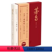 [正版]茅台美学十题(美酒美时代的开篇之作)