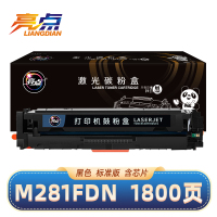 亮点硒鼓惠普M281FDN黑 支