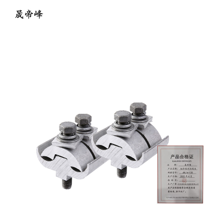 晟帝峰 铝异型并沟线夹 JBL16-120 个