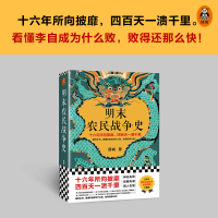 [M]明末农民战争史 顾诚 著 -9787547739624