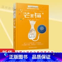 [正版]书店芒果猫/长青藤国际大小说书系 被选入中国小