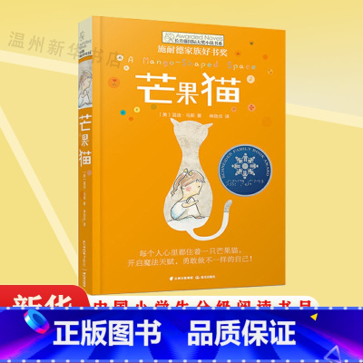 [正版]书店芒果猫/长青藤国际大小说书系 被选入中国小
