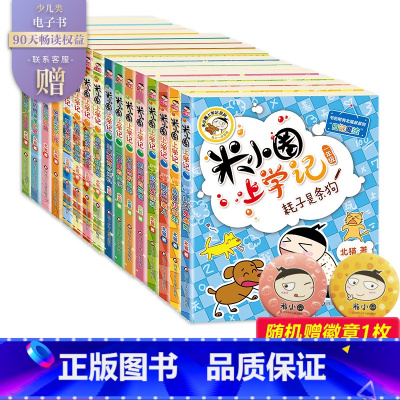 米小圈上学记1-4年级[全16册] [正版]新版 米小圈漫画成语全套5册米小圈成语故事全套米小圈上学记米小圈漫画书米小圈
