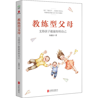 醉染图书教练型父母9787550287266