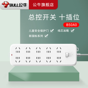 公牛(BULL)新国标B5/B6系列带儿童保护电源插座排插正品插线板多功能通用智能插板带线拖接线板家用插排