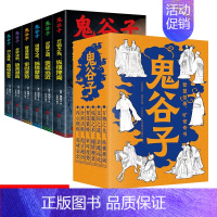 [正版]鬼谷子全集书中国谋略奇书全套鬼谷子的局无删减完整版原版全译教你识人之术为人处世智慧经典哲学兵法鬼谷子教你攻心术书