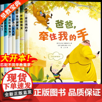 [国际获奖]儿童绘本3到6岁 幼儿园专用阅读绘本故事书2-3-4到6岁宝宝幼儿早教睡前故事 适合大班中班小班三四岁孩子的