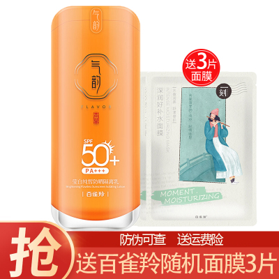 (PECHOIN)百雀羚气韵防晒乳防晒霜气韵莹白纯皙防晒隔离乳50gSPF50+PA+++防晒隔离