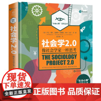 [全彩精装]社会学2.0:像社会学家一样思考 社会学经典入门通俗读物书籍
