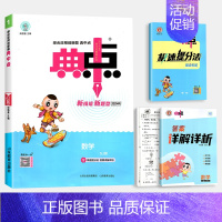 数学(苏教版) 五年级上 [正版]2024新版典中点小学人教版一二年级三年级四五六年级上册数学北师大版语文英语下册同步专
