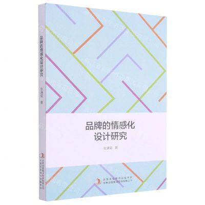 [N]品牌的情感化设计研究-9787558191701