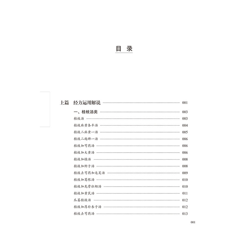 [M]叶橘泉经方临床之运用(增补版)-9787513265294