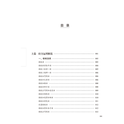 [M]叶橘泉经方临床之运用(增补版)-9787513265294