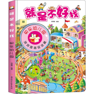 [M]就是不好找 快乐幼儿园-9787558525513