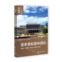 [N]圣多美和普林西比(新版)/列国志-9787522800813