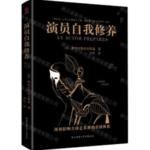 [N]演员自我修养-9787569531220