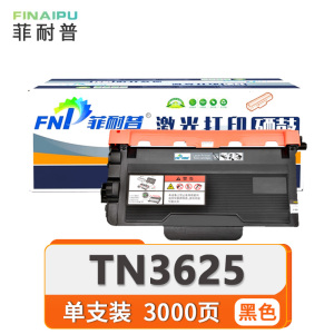 菲耐普 粉盒TN3625支