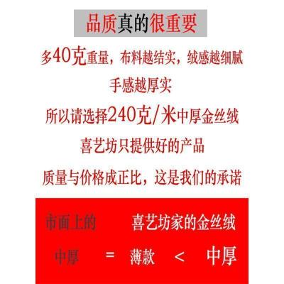 家柏饰(CORATED)米价 金丝绒布料面料加厚红绒布窗帘展示布桌布地摊布摆摊布