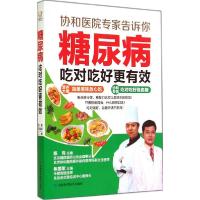 正版新书]糖尿病吃对吃好更有效陈伟//陈国军9787538480337