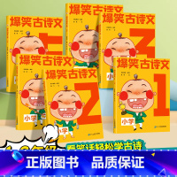 [全6册]爆笑古诗文 小学通用 [正版]爆笑小古文小学生课外阅读漫画文言文三年级四五年级100课趣味小故事笑话阅读理解注