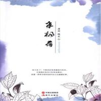 正版新书]半枫荷唐荷9787514350753