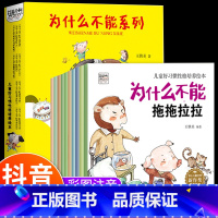 为什么不能系列(全10册) [正版]为什么不能10册 儿童情绪管理与性格培养绘本3–6岁宝宝故事书幼儿园亲子阅读4岁5岁