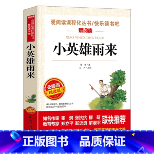[选4本35元]小英雄雨来 [正版]书海底两万里小学版原著完整版 三四年级课外书阅读文学经典书目五六课外阅读书籍青少年读