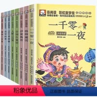 [正版]全套8册安徒生童话格林童话全集伊索寓言一千零一夜注音版小学生课外阅读书籍3-6-7-8-10-12周岁一二三四