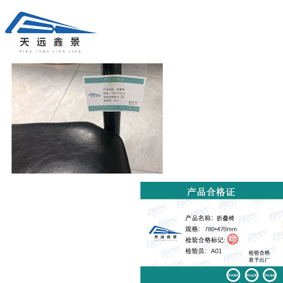 天远鑫景折叠椅780*470mm 把