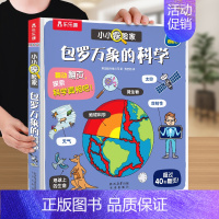 ⭐包罗万象的科学 [正版] 太空立体书3d儿童3-6岁农场海洋翻翻小小探险家系列幼儿启蒙人体认知书籍小学生科普百科全书阅
