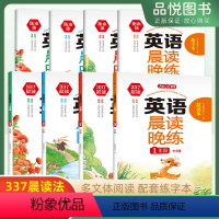 [英语]晨读晚练(全2册) 小学一年级 [正版]2024新版开心教育英语晨读晚练三四五六一二年级上下册全一册小学同步练习