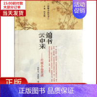 [正版]全新 锦书云钟来/尺牍小品赏读/吴小林 文学/中国古代随笔 97875387661