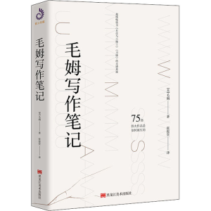 醉染图书毛姆写作笔记9787559300935