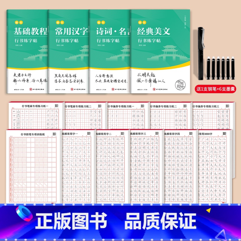 [进阶款---行书15本]+钢笔套装 [正版]行书常用3000字成人字帖成年行楷练字帖硬笔书法练字本钢笔初学者静心连笔字