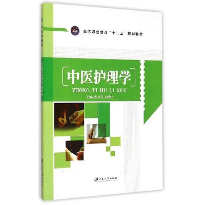 正版新书]中医护理学张开礼9787811308693